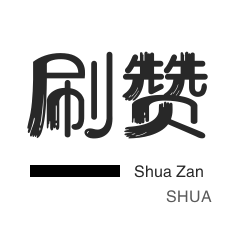 快手一块钱100赞